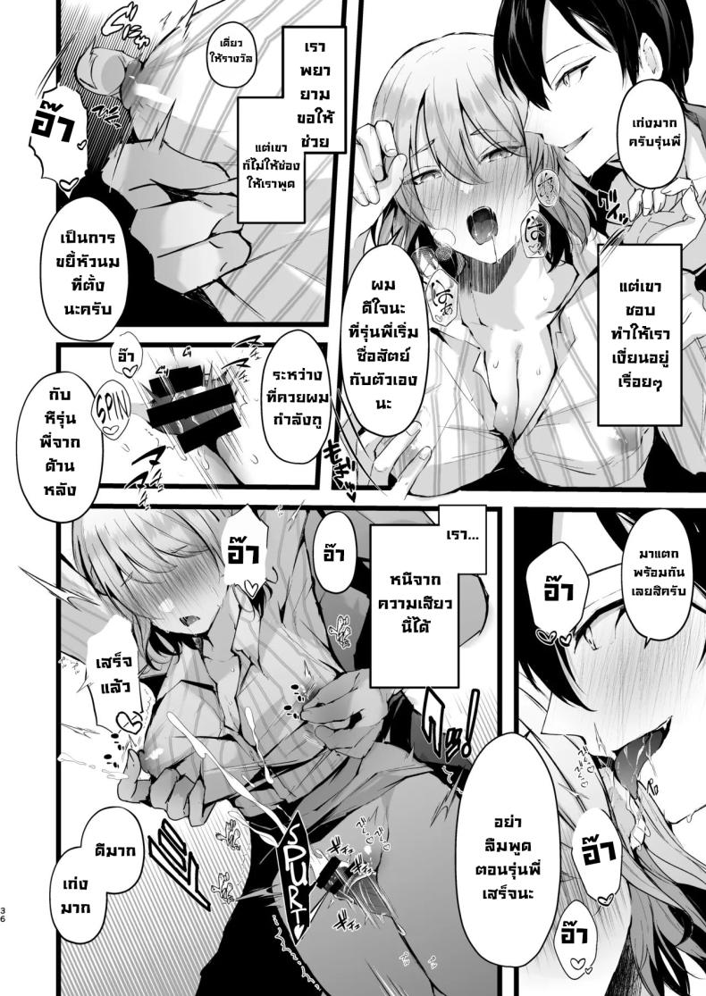 แผนแย่งแฟนจากคู่อริ